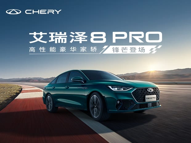 专业贴心服务 奇瑞重庆鑫锦瑞体验中心4S驾乘新体验